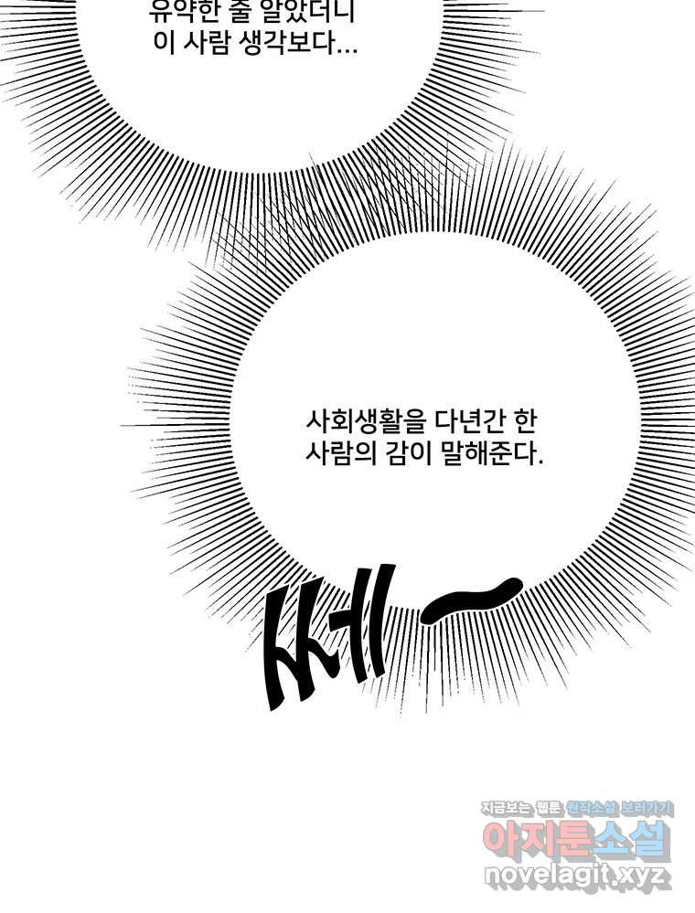 청춘귀촌보고서 57화 사과 - 웹툰 이미지 29