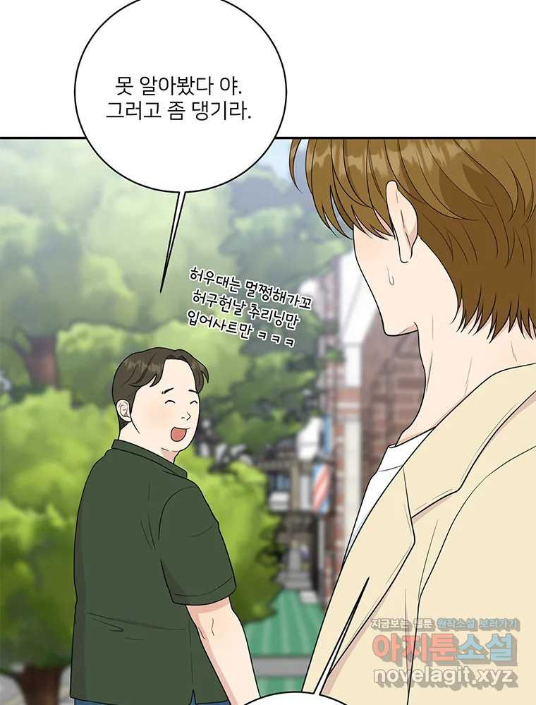 청춘귀촌보고서 57화 사과 - 웹툰 이미지 34