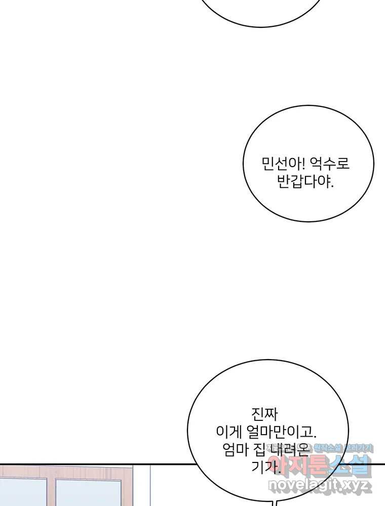 청춘귀촌보고서 57화 사과 - 웹툰 이미지 45