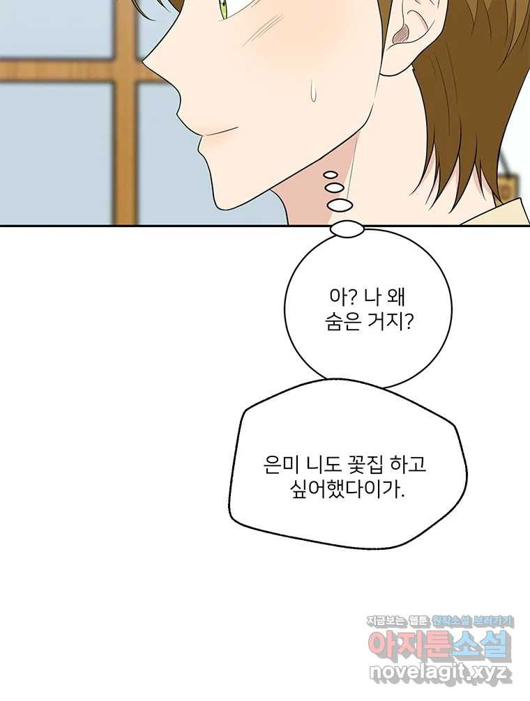 청춘귀촌보고서 57화 사과 - 웹툰 이미지 48