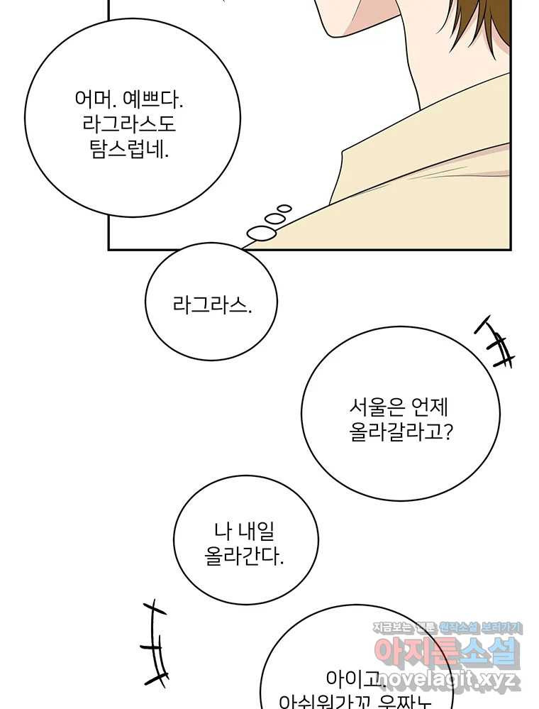 청춘귀촌보고서 57화 사과 - 웹툰 이미지 51