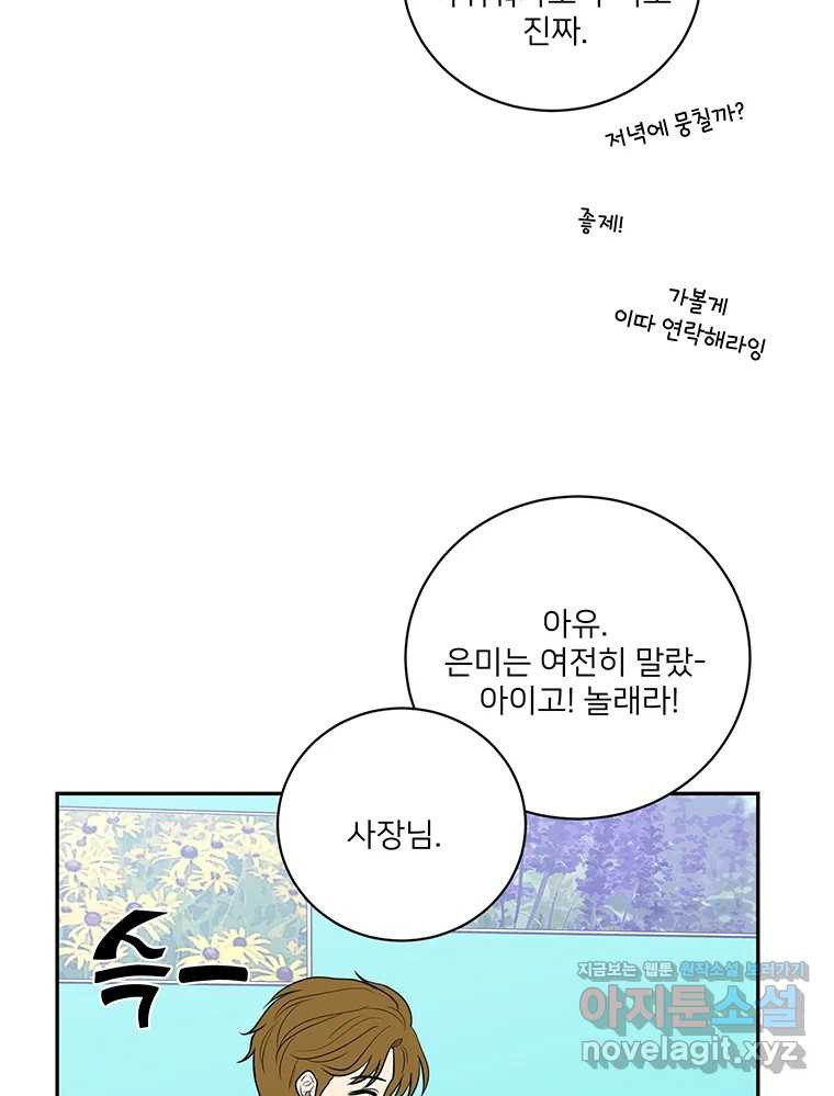 청춘귀촌보고서 57화 사과 - 웹툰 이미지 52