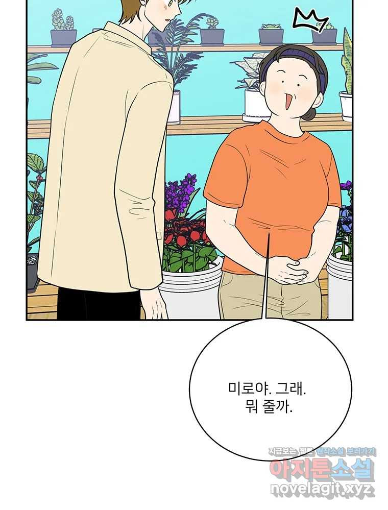 청춘귀촌보고서 57화 사과 - 웹툰 이미지 53