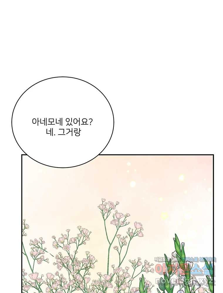 청춘귀촌보고서 57화 사과 - 웹툰 이미지 54