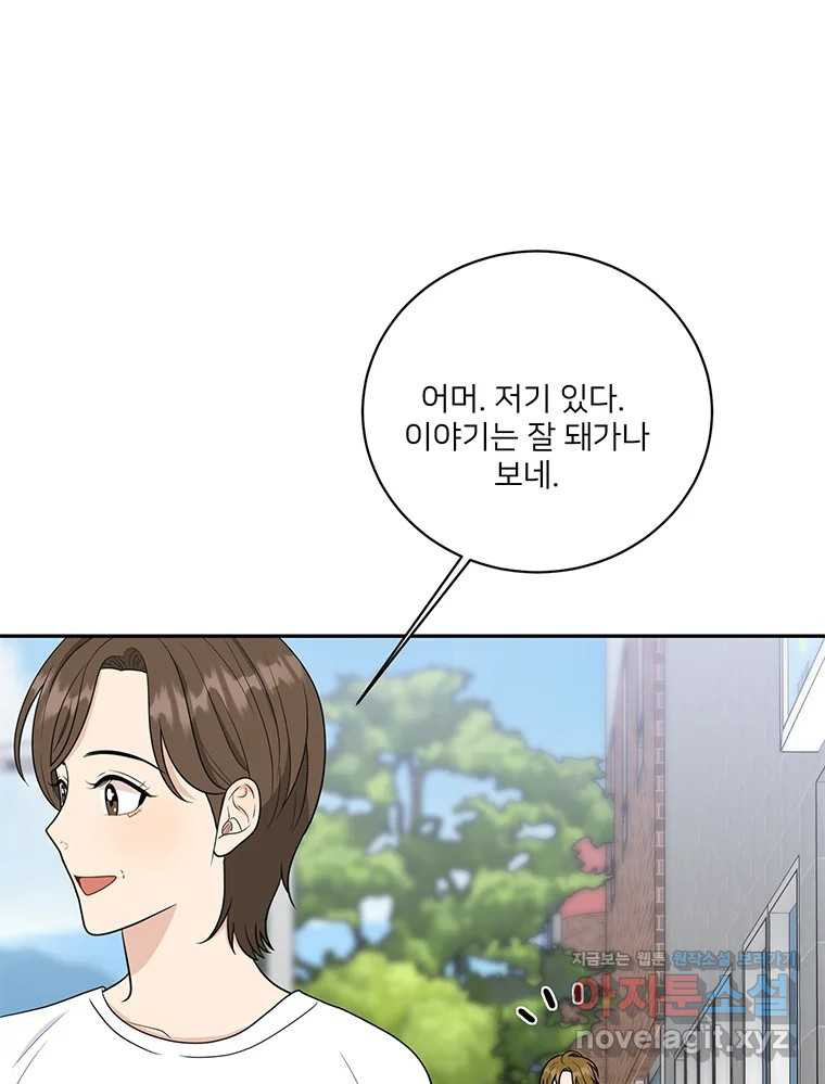 청춘귀촌보고서 57화 사과 - 웹툰 이미지 66