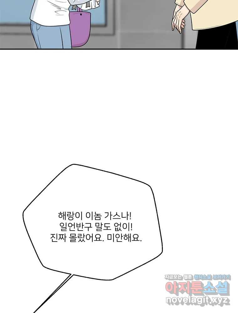 청춘귀촌보고서 57화 사과 - 웹툰 이미지 87