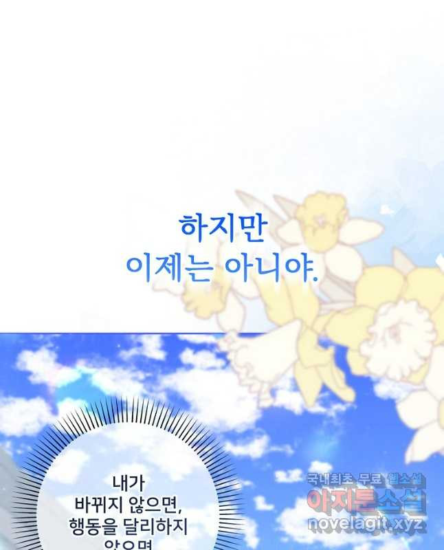 집착광공의 친누나입니다 77화 - 웹툰 이미지 15