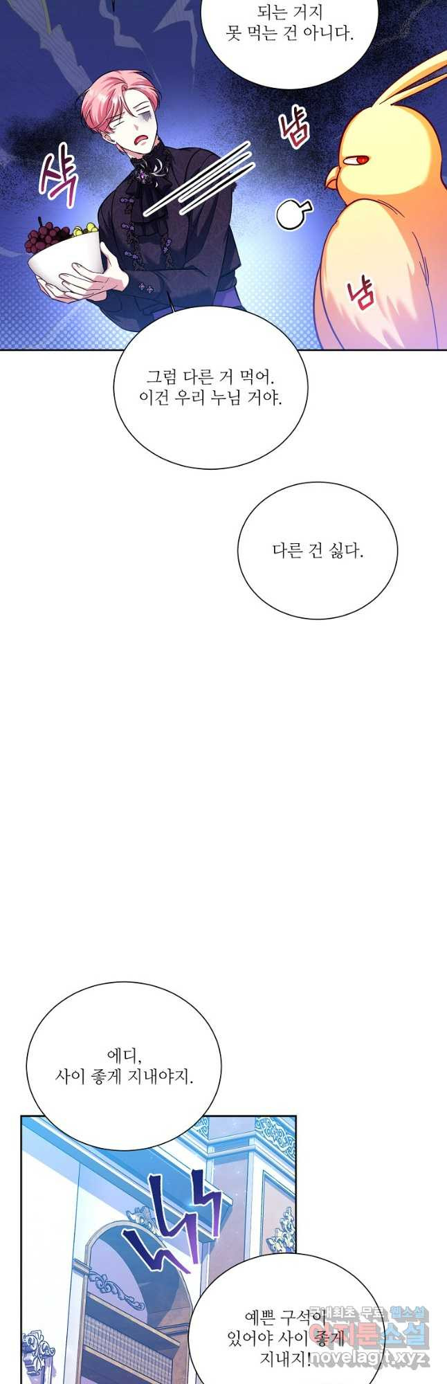 남동생이 꽃길을 강요한다 86화 - 웹툰 이미지 8