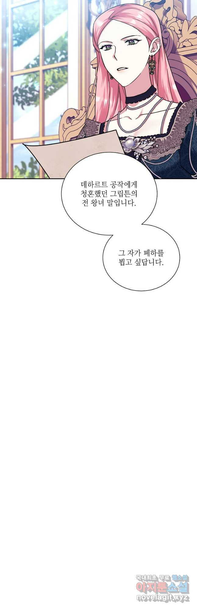 남동생이 꽃길을 강요한다 86화 - 웹툰 이미지 43