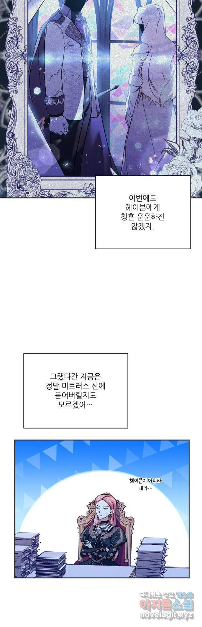 남동생이 꽃길을 강요한다 86화 - 웹툰 이미지 52