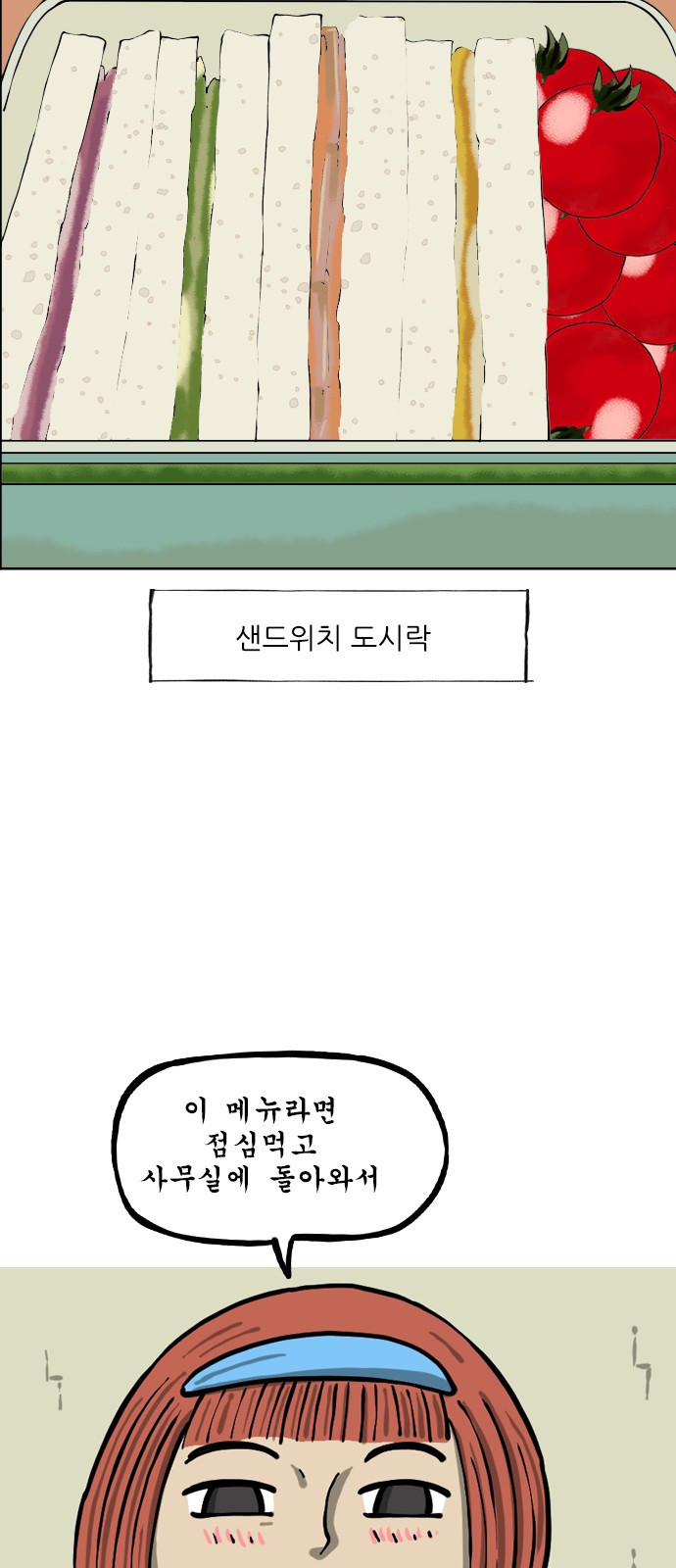 12시네점심 28화. ㅅㄷㅇㅊ ㄷㅅㄹ - 웹툰 이미지 3