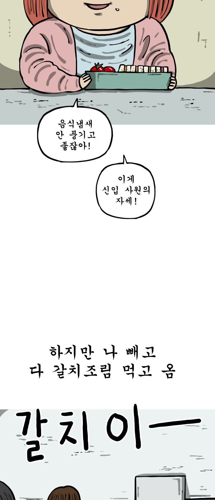 12시네점심 28화. ㅅㄷㅇㅊ ㄷㅅㄹ - 웹툰 이미지 4