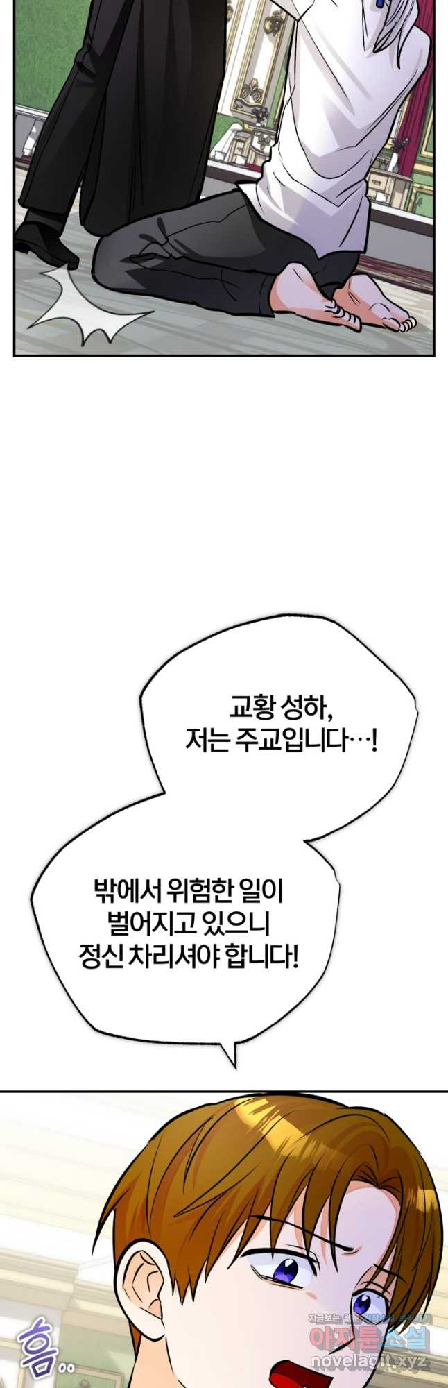 공녀님은 이상형과 결혼하기 싫어요 97화 - 웹툰 이미지 4