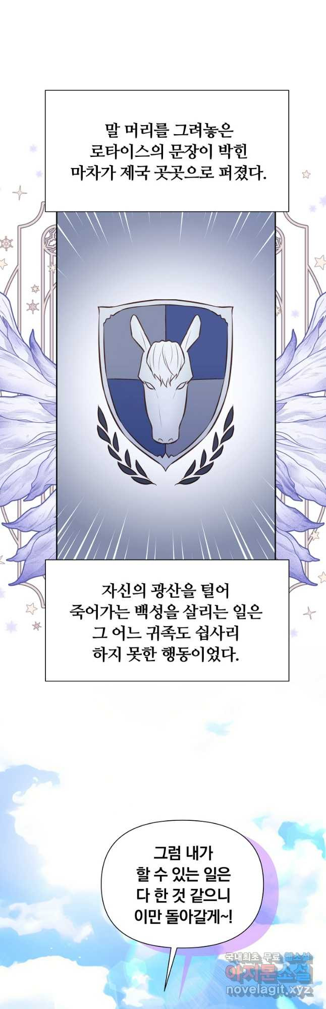 어차피 조연인데 나랑 사랑이나 해 133화 - 웹툰 이미지 20