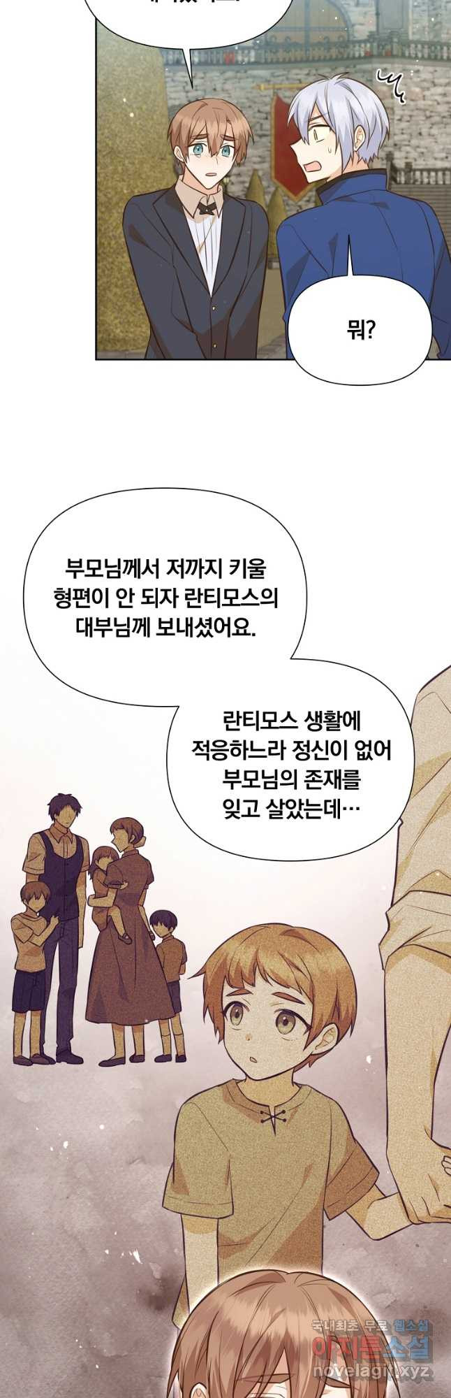 어차피 조연인데 나랑 사랑이나 해 133화 - 웹툰 이미지 26