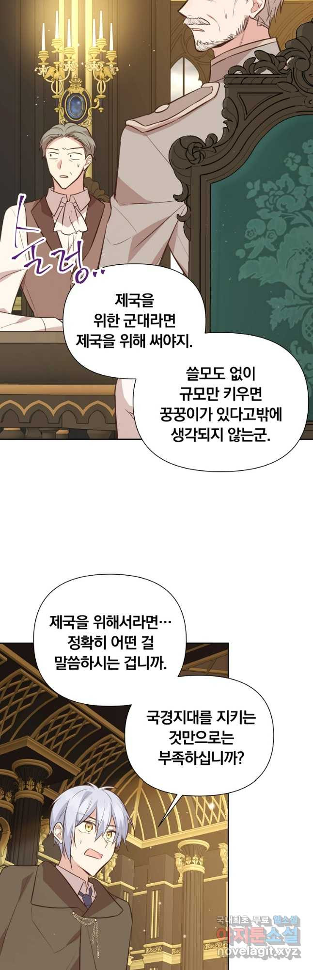 어차피 조연인데 나랑 사랑이나 해 133화 - 웹툰 이미지 41