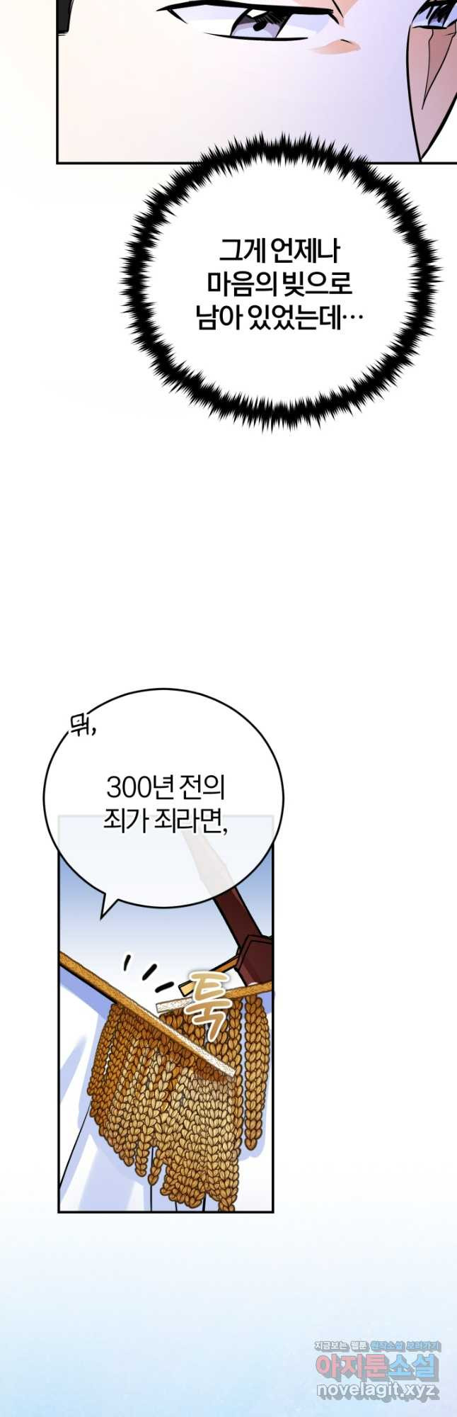 공녀님은 이상형과 결혼하기 싫어요 97화 - 웹툰 이미지 36