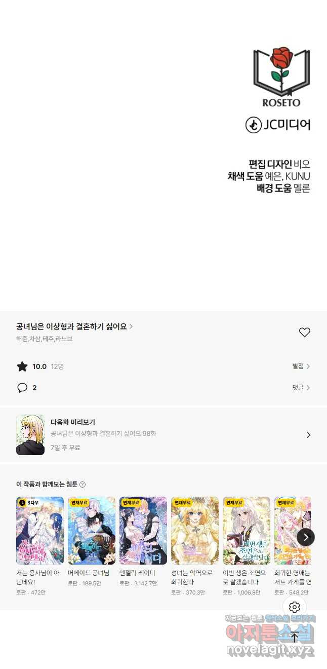 공녀님은 이상형과 결혼하기 싫어요 97화 - 웹툰 이미지 67