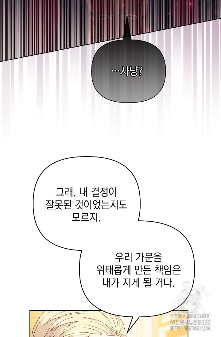 안젤리카 : 우리 아내가 달라졌어요 38화 - 웹툰 이미지 19