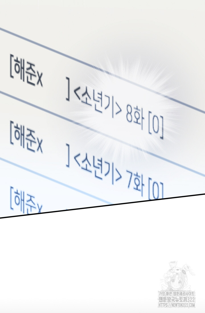 팬픽 탈출 백서 34화 - 웹툰 이미지 59