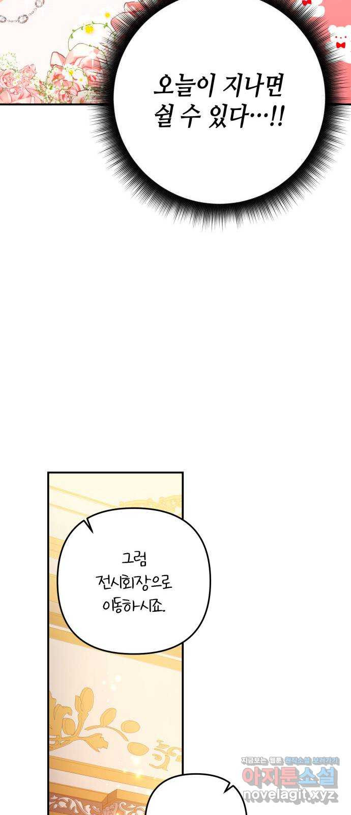 당신의 그림자를 그만두었을 때 46화 - 웹툰 이미지 52