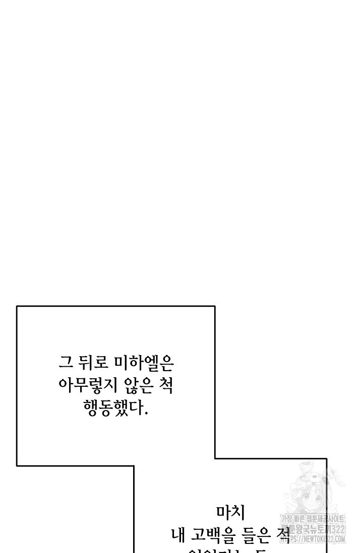 나를 사랑하지 않는 그대에게 130화(완결) - 웹툰 이미지 21