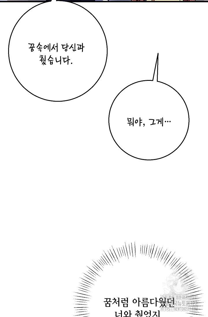 나를 사랑하지 않는 그대에게 130화(완결) - 웹툰 이미지 32