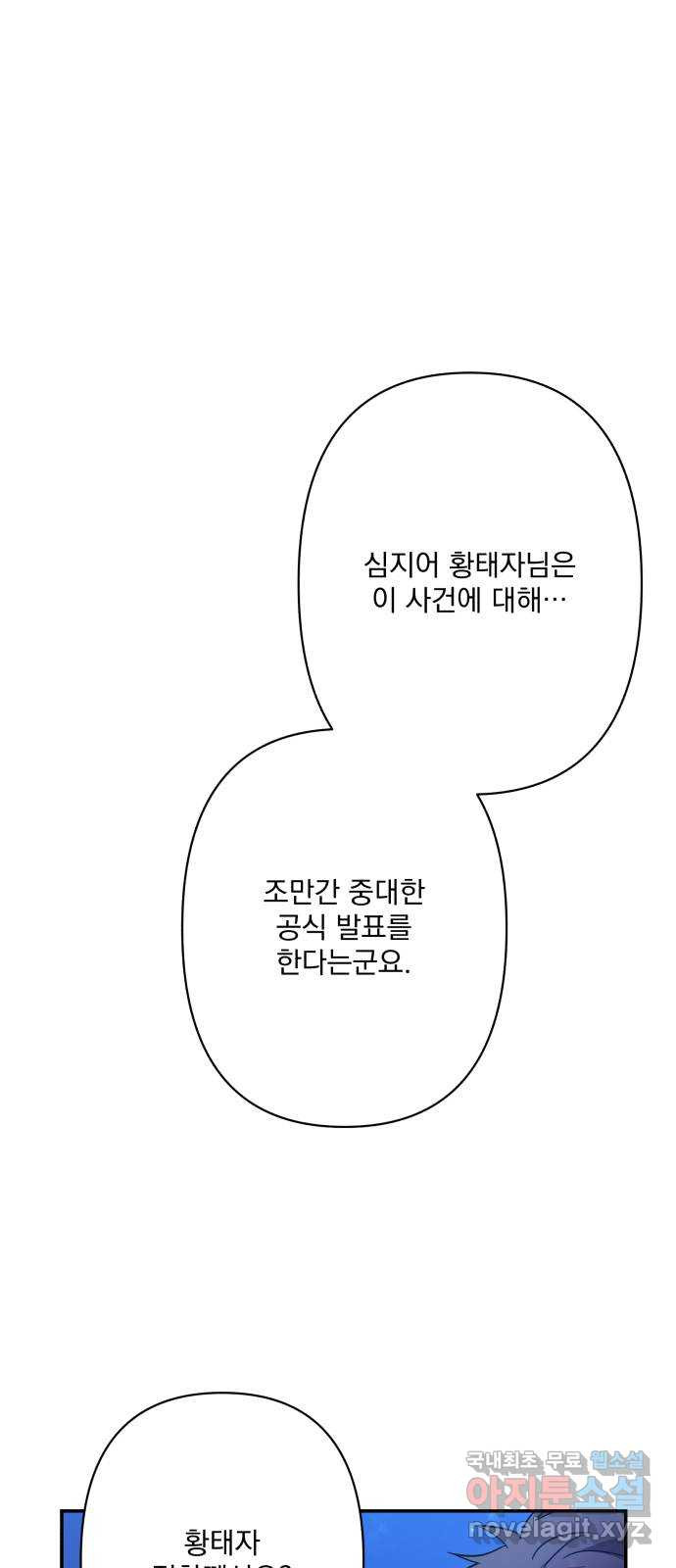 남편을 죽여줘요 80화 : 작별 - 웹툰 이미지 1