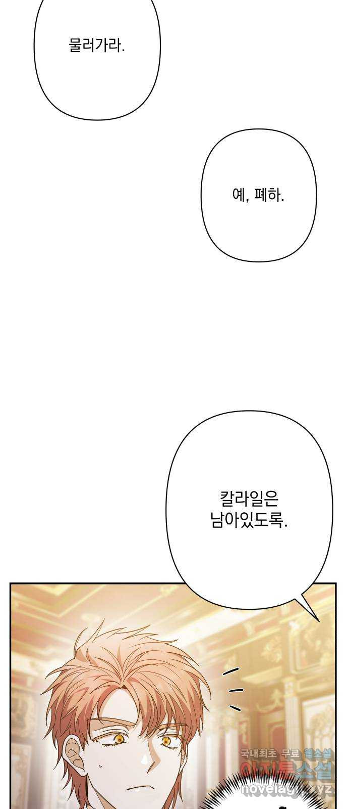 남편을 죽여줘요 80화 : 작별 - 웹툰 이미지 18