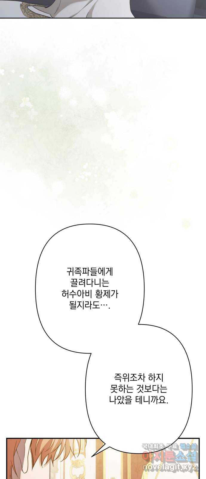 남편을 죽여줘요 80화 : 작별 - 웹툰 이미지 25