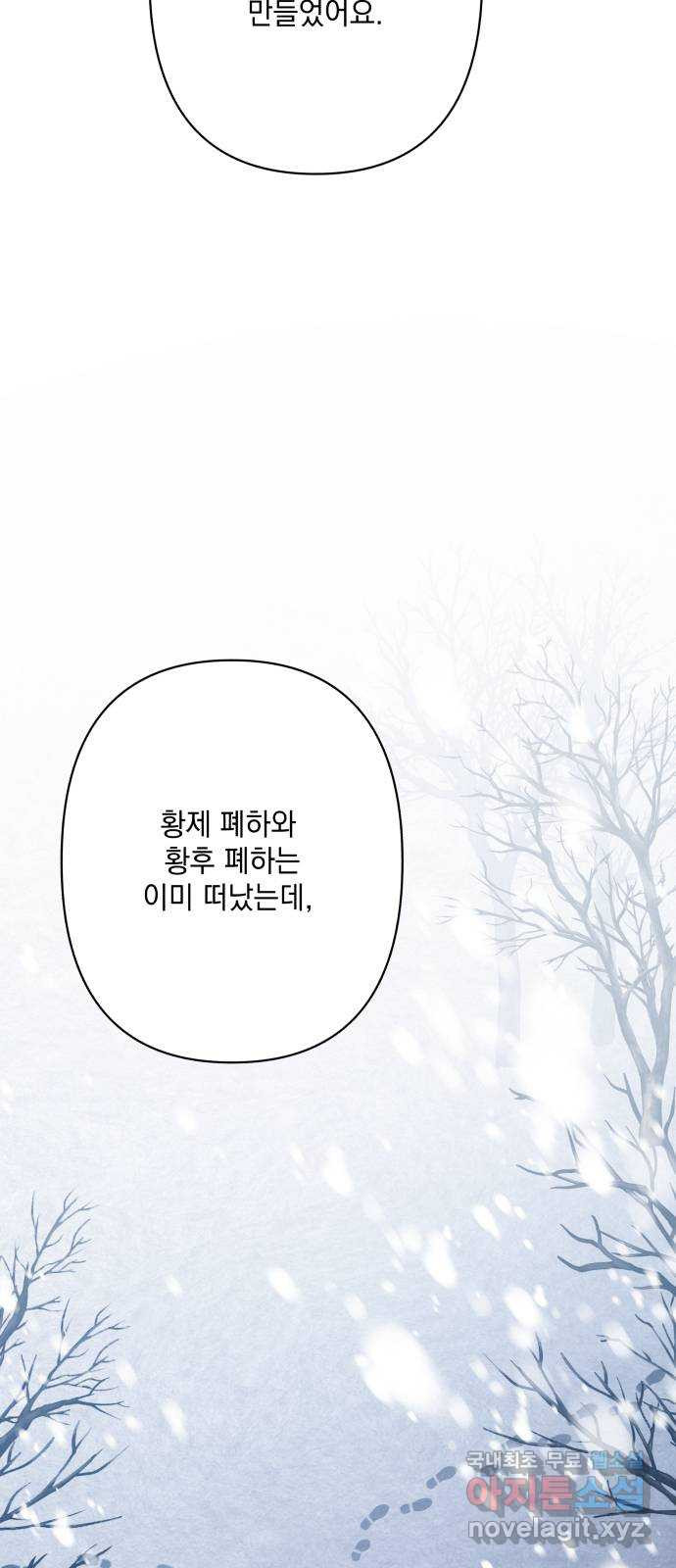 남편을 죽여줘요 80화 : 작별 - 웹툰 이미지 28