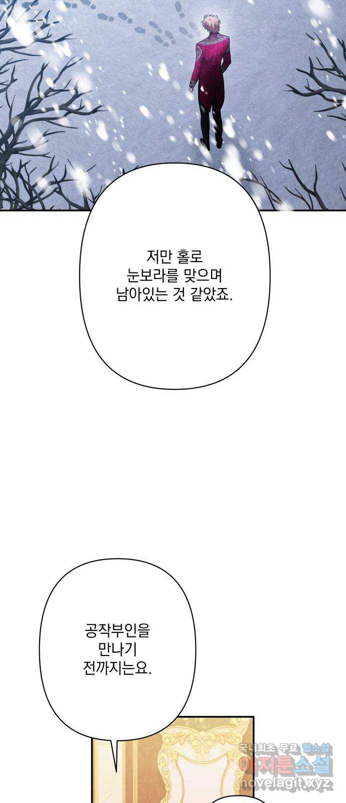 남편을 죽여줘요 80화 : 작별 - 웹툰 이미지 29