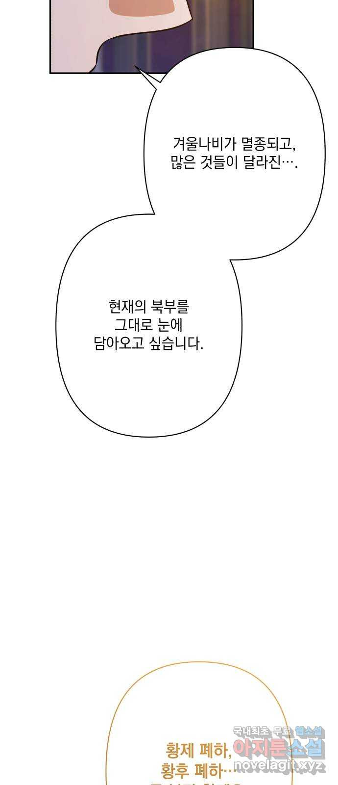 남편을 죽여줘요 80화 : 작별 - 웹툰 이미지 40