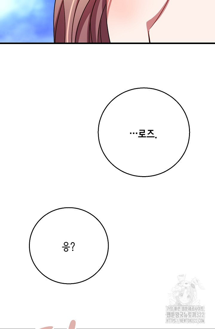 나를 사랑하지 않는 그대에게 130화(완결) - 웹툰 이미지 68