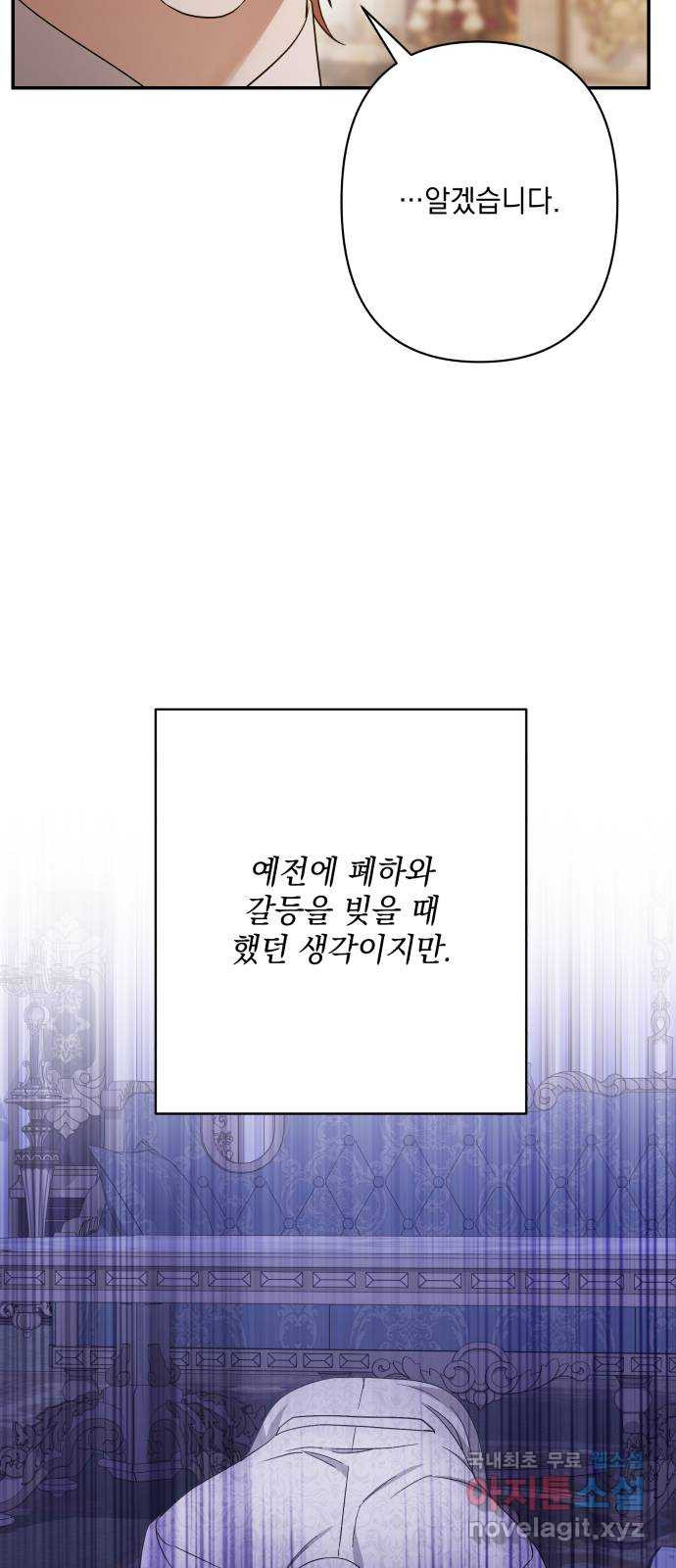 남편을 죽여줘요 80화 : 작별 - 웹툰 이미지 60