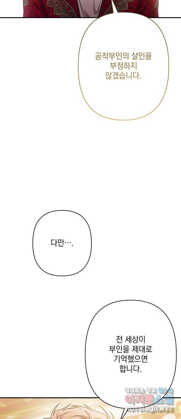 남편을 죽여줘요 80화 : 작별 - 웹툰 이미지 63