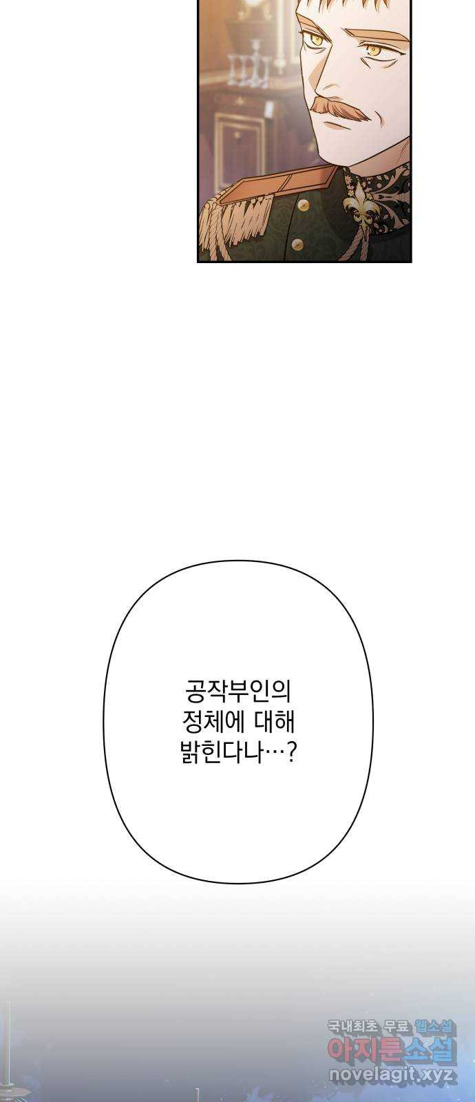 남편을 죽여줘요 80화 : 작별 - 웹툰 이미지 65