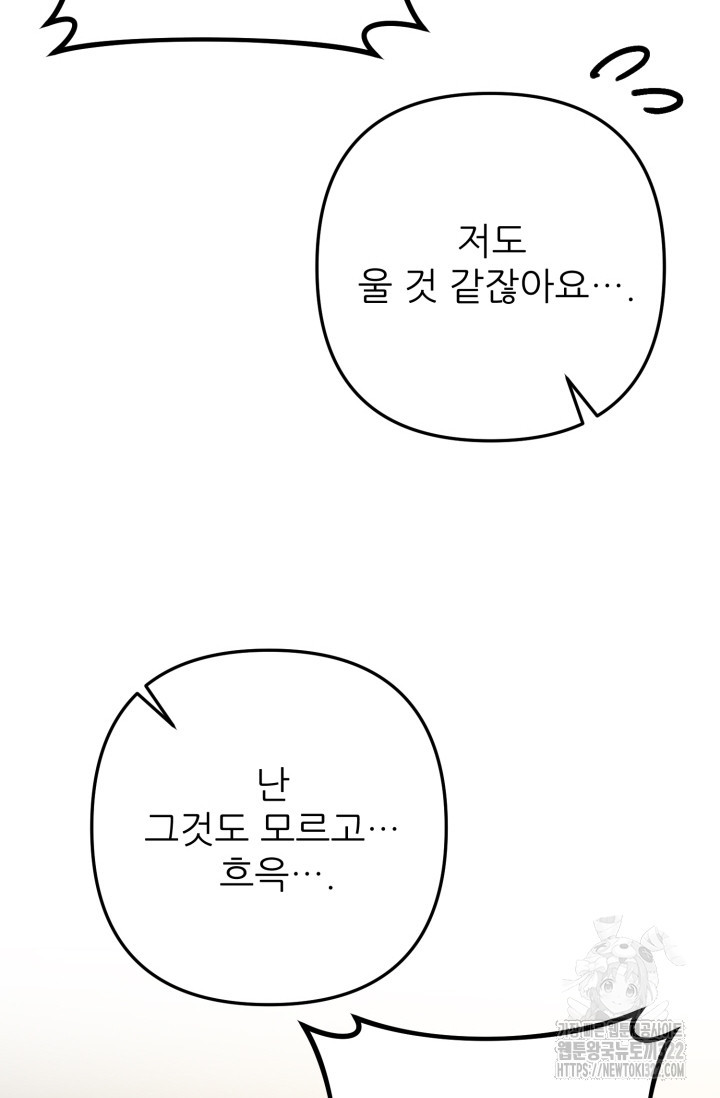 팬픽 탈출 백서 35화 - 웹툰 이미지 96