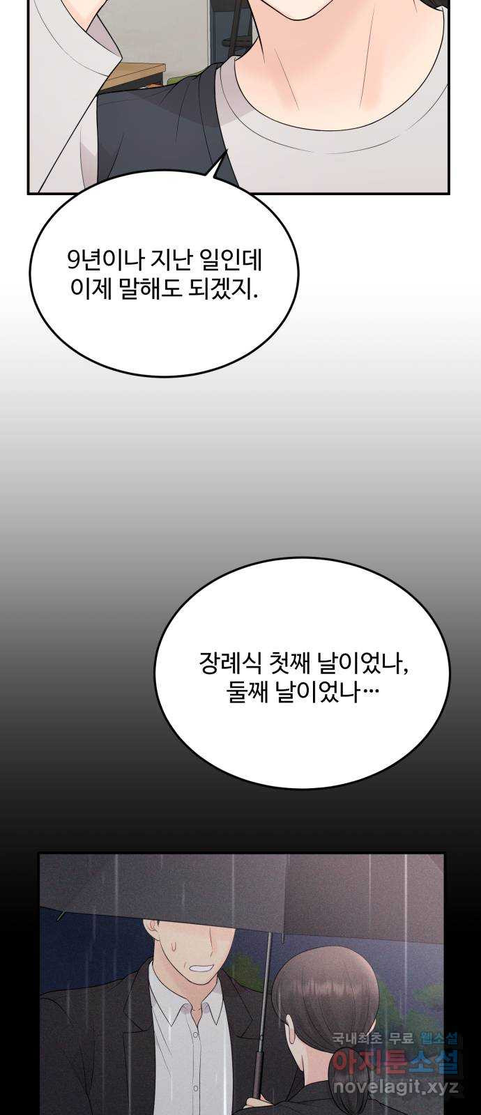 나의 불편한 상사 74화 - 웹툰 이미지 4