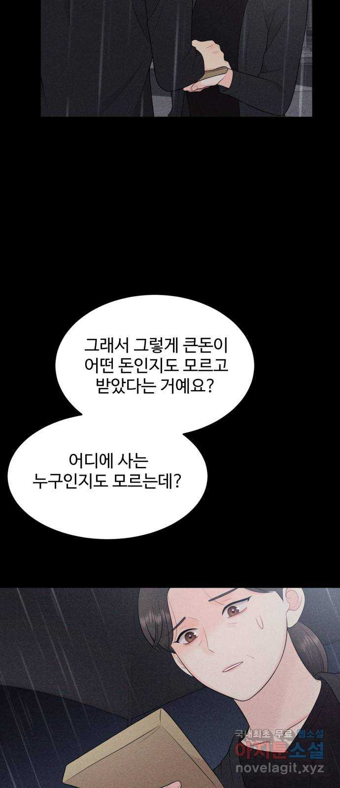 나의 불편한 상사 74화 - 웹툰 이미지 6