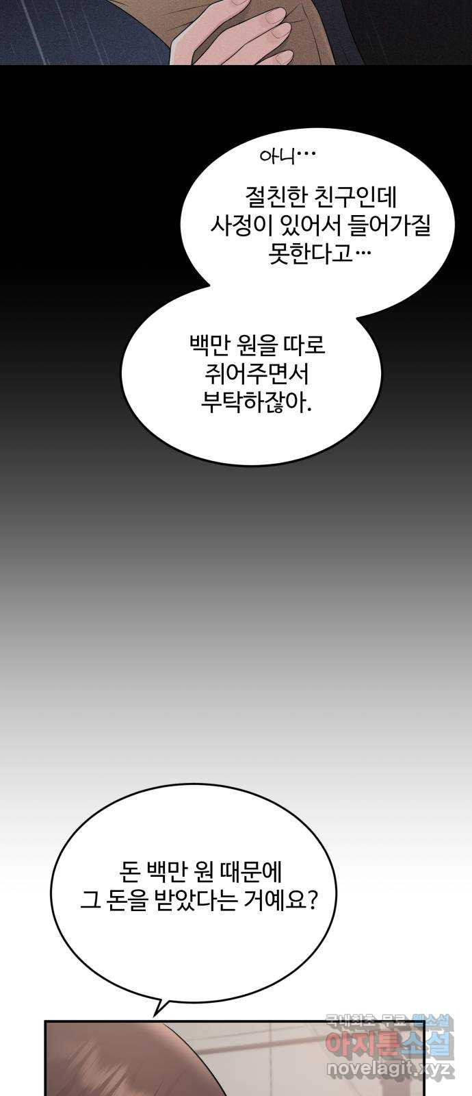 나의 불편한 상사 74화 - 웹툰 이미지 7