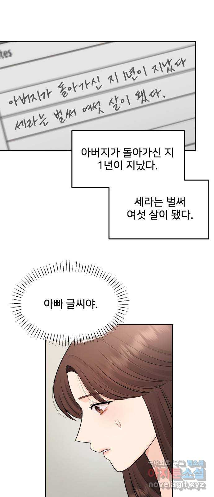 나의 불편한 상사 74화 - 웹툰 이미지 19