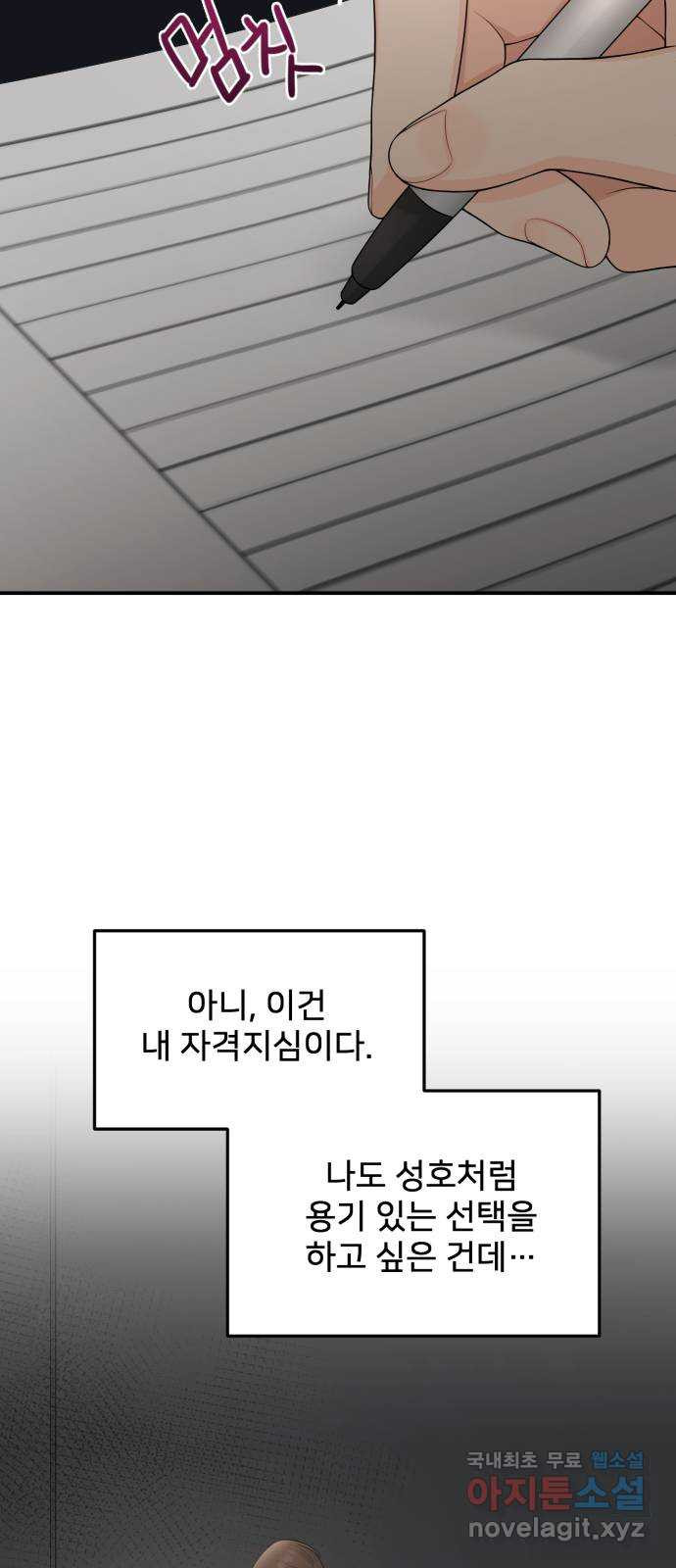 나의 불편한 상사 74화 - 웹툰 이미지 29