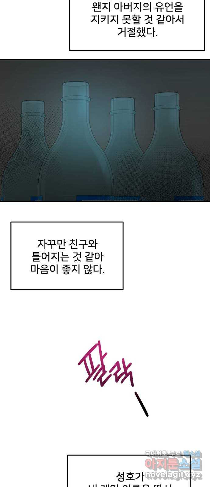 나의 불편한 상사 74화 - 웹툰 이미지 32