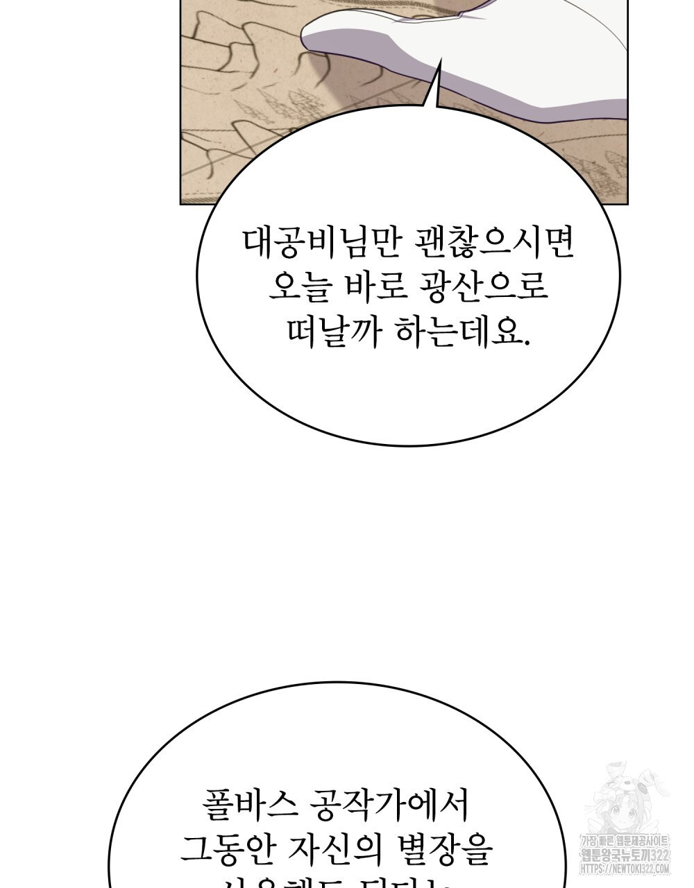 합법적 악역의 사정 63화 - 웹툰 이미지 5