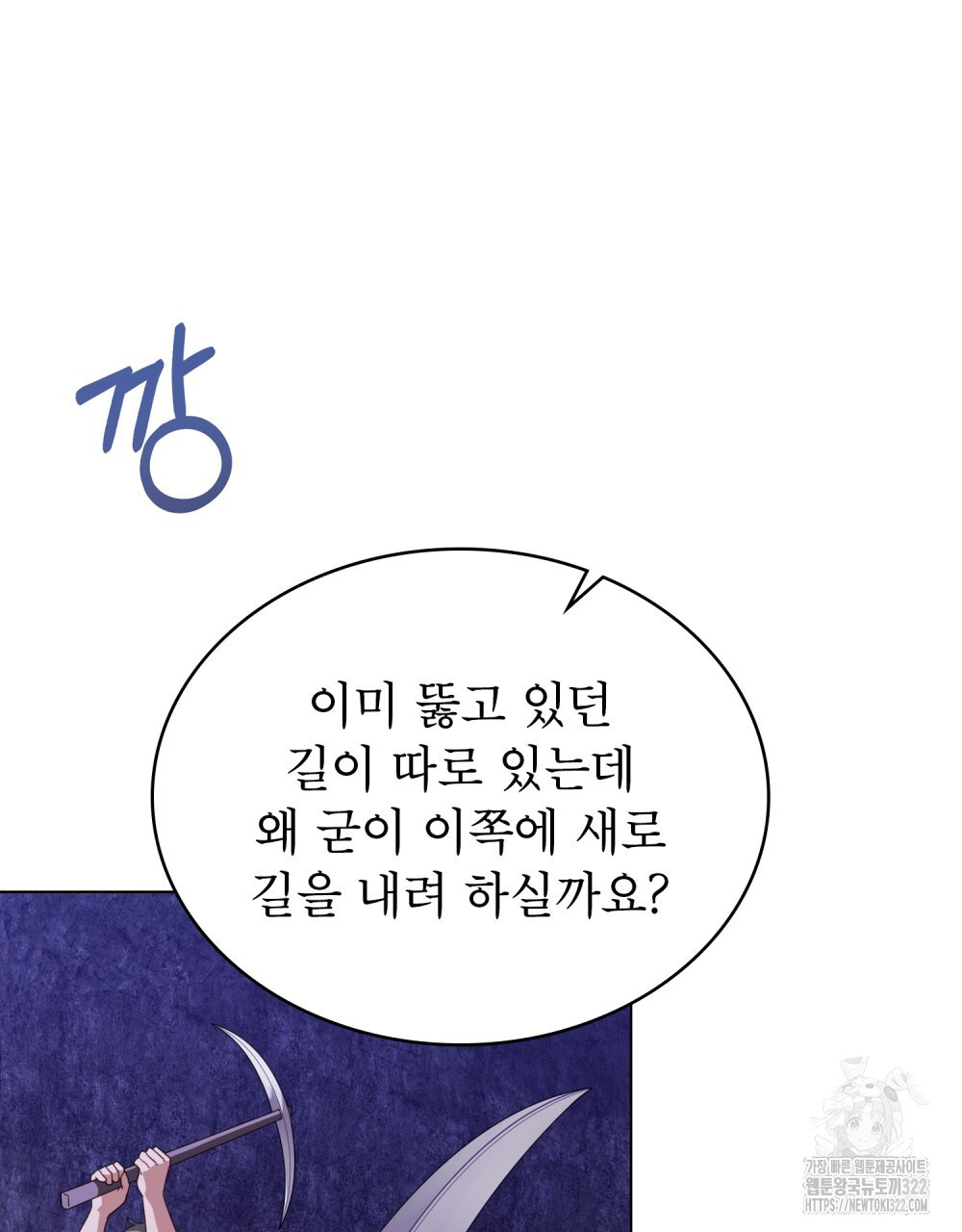 합법적 악역의 사정 63화 - 웹툰 이미지 88