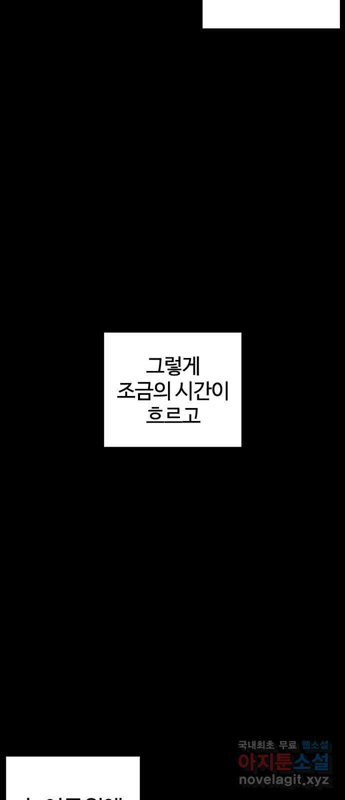 미라주 20화_소집(마무리) - 웹툰 이미지 32