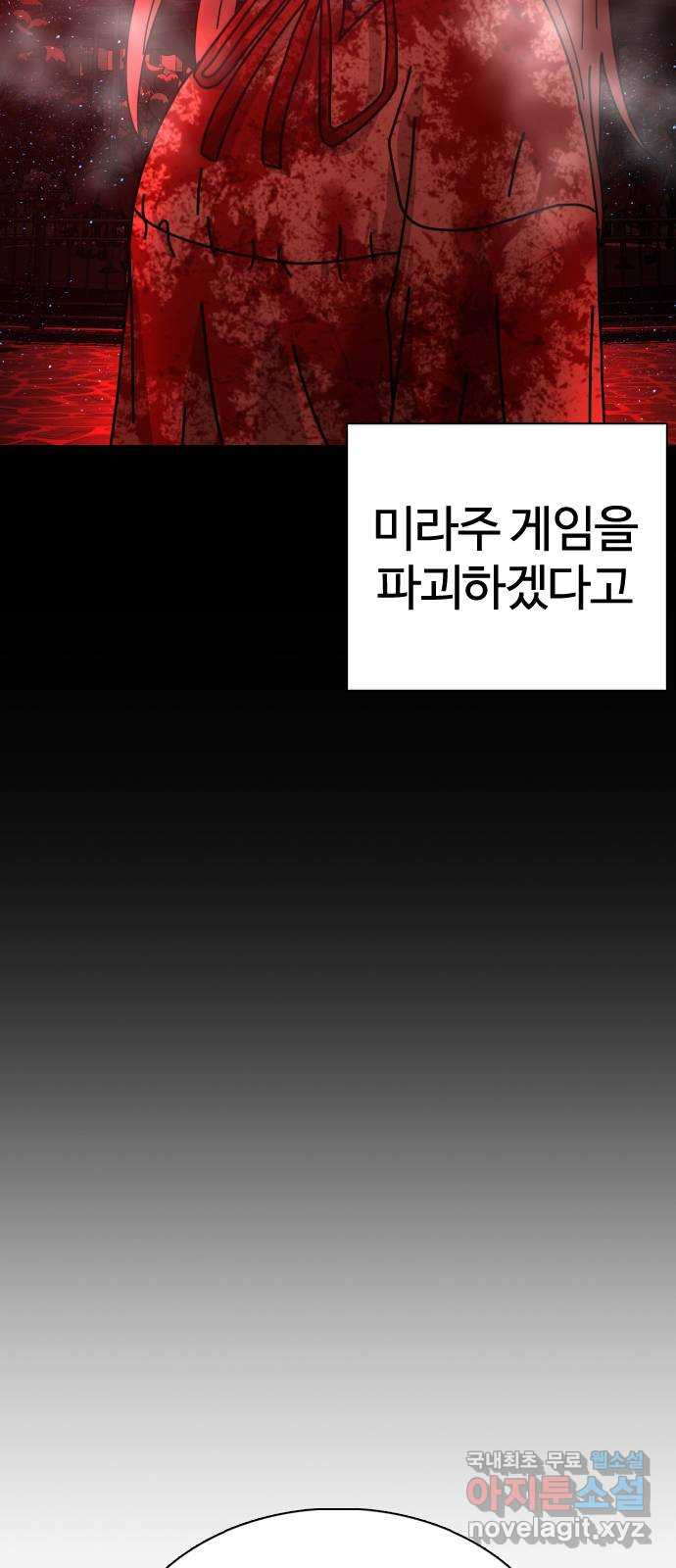 미라주 20화_소집(마무리) - 웹툰 이미지 40