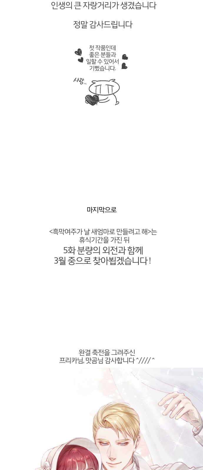 흑막 여주가 날 새엄마로 만들려고 해 후기 - 웹툰 이미지 6