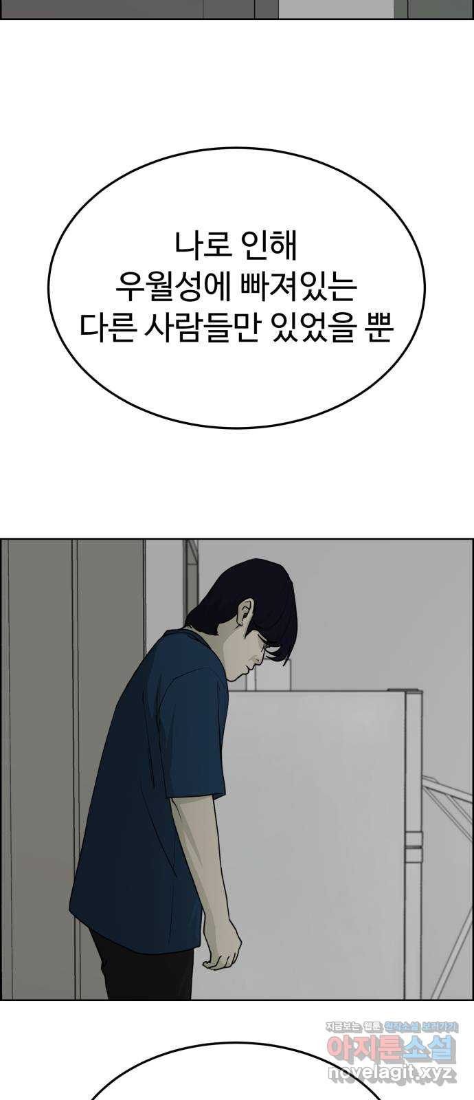 불쌍해야 하는 남자 46화 - 웹툰 이미지 26